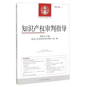 Bild des Verkufers fr IPR trial guide (2015.1 total 25 Series)(Chinese Edition) zum Verkauf von liu xing