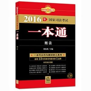 Immagine del venditore per 2016 National Judicial Examination a pass: Criminal Law(Chinese Edition) venduto da liu xing