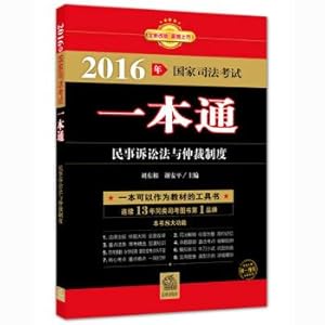 Seller image for 2016 National Judicial Examination a pass: Civil Procedural Law and Arbitration(Chinese Edition) for sale by liu xing