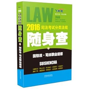 Image du vendeur pour 2016 judicial examination classification regulations carry law judicial ethics investigation(Chinese Edition) mis en vente par liu xing