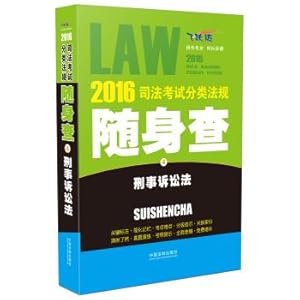 Image du vendeur pour 2016 judicial examination classification regulations carry the investigation of Criminal Procedure (leap Edition)(Chinese Edition) mis en vente par liu xing