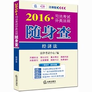 Seller image for 2016 judicial examination classification regulations carry check: Law(Chinese Edition) for sale by liu xing