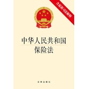 Seller image for People's Republic of China Insurance Law (including the latest judicial interpretation)(Chinese Edition) for sale by liu xing