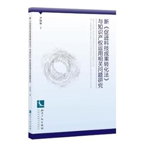 Seller image for New Study to promote scientific and technological achievements and intellectual property issues related to the use of(Chinese Edition) for sale by liu xing