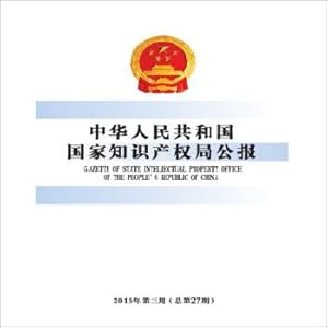 Immagine del venditore per Publication People's Republic of China State Intellectual Property Office (No. 3. 2015. the first 27 total)(Chinese Edition) venduto da liu xing