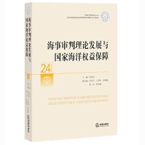 Immagine del venditore per Maritime trial Theory Development and the National Marine Rights and Interests(Chinese Edition) venduto da liu xing