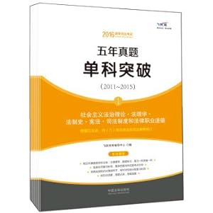 Image du vendeur pour 2016 National Judicial Examination years Zhenti breakthrough single subject (set of 8)(Chinese Edition) mis en vente par liu xing