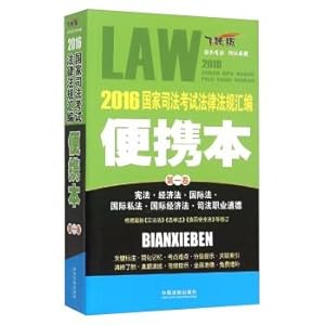 Image du vendeur pour 2016 National Judicial Examination Laws and Regulations (Volume 1 leap-portable version)(Chinese Edition) mis en vente par liu xing