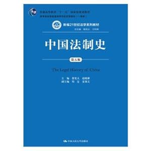 Imagen del vendedor de Chinese Legal History (Fifth Edition) (general higher education eleven five national planning textbook; Ministry of Education. the National College of outstanding teaching (first class(Chinese Edition) a la venta por liu xing