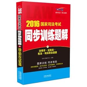 Image du vendeur pour 2016 National Judicial Examination Training Problems Synchronization Solution Legal History of Science Constitution Judicial Professional Ethics(Chinese Edition) mis en vente par liu xing