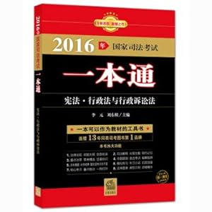 Immagine del venditore per 2016 National Judicial Examination a pass: constitutional law. administrative law and administrative procedure law(Chinese Edition) venduto da liu xing