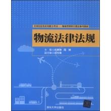 Imagen del vendedor de Logistics laws(Chinese Edition) a la venta por liu xing