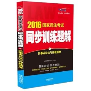 Image du vendeur pour 2016 National Judicial Examination training solution to a problem synchronizing the Civil Procedure Law and Arbitration(Chinese Edition) mis en vente par liu xing