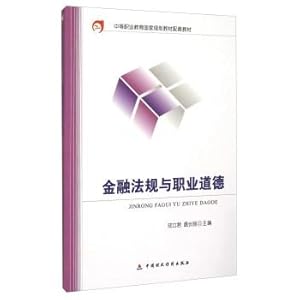 Imagen del vendedor de Financial regulations and professional ethics(Chinese Edition) a la venta por liu xing