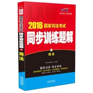 Image du vendeur pour 2016 National Judicial Examination Training Problems synchronizing Commercial Solutions(Chinese Edition) mis en vente par liu xing