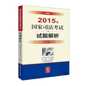 Seller image for 2015 National Judicial Examination questions resolve(Chinese Edition) for sale by liu xing