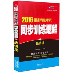 Image du vendeur pour 2016 National Judicial Examination training solution to a problem synchronizing Law(Chinese Edition) mis en vente par liu xing