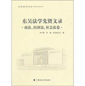 Imagen del vendedor de Soochow Law Wencong: Soochow Law sages Wen-lu commercial law. economic law. social law Volume(Chinese Edition) a la venta por liu xing