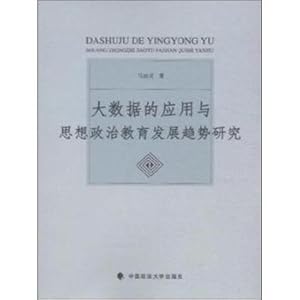 Immagine del venditore per Application and Trend of ideological and political education of Big Data(Chinese Edition) venduto da liu xing