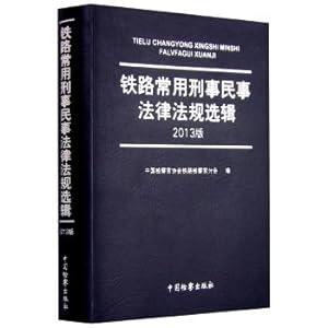 Image du vendeur pour Railway common criminal civil laws selections (2013 Edition)(Chinese Edition) mis en vente par liu xing