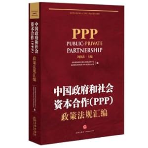 Immagine del venditore per Chinese government cooperation and social capital (PPP) policies and regulations compilation(Chinese Edition) venduto da liu xing