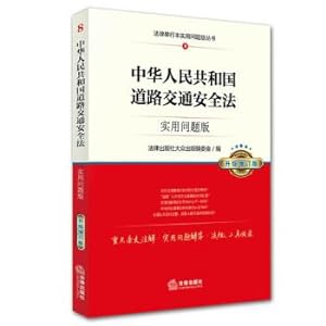 Imagen del vendedor de People's Republic of China on Road Traffic Safety Law: A Practical Problems Edition (Upgrade updated version)(Chinese Edition) a la venta por liu xing