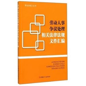 Immagine del venditore per Series of small labor laws: labor dispute handling compilation of documents relevant laws and regulations(Chinese Edition) venduto da liu xing