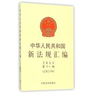 Imagen del vendedor de People's Republic of China new codification (2015 11th Series Total 225 Series)(Chinese Edition) a la venta por liu xing