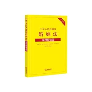 Image du vendeur pour People's Republic of China Marriage Law (Practical Interpretation Version)(Chinese Edition) mis en vente par liu xing