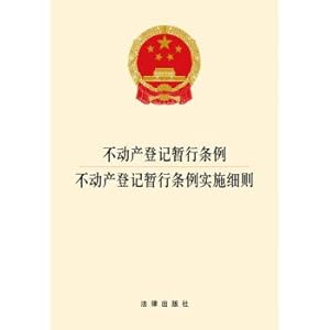 Seller image for Provisional Regulations on real estate registration of real estate registration Tentative Regulations(Chinese Edition) for sale by liu xing