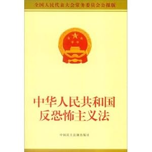 Immagine del venditore per People's Republic of China Anti-Terrorism Act(Chinese Edition) venduto da liu xing