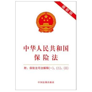 Seller image for People's Republic of China Insurance Law (attached: Insurance Law Judicial Interpretation (a). (b). (c))(Chinese Edition) for sale by liu xing