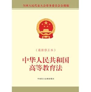 Immagine del venditore per People's Republic of China Higher Education Act (New Revised)(Chinese Edition) venduto da liu xing