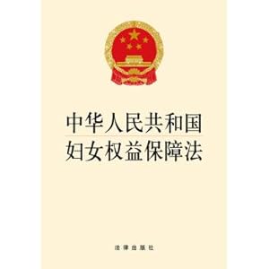Seller image for People's Republic of China Women's Law(Chinese Edition) for sale by liu xing