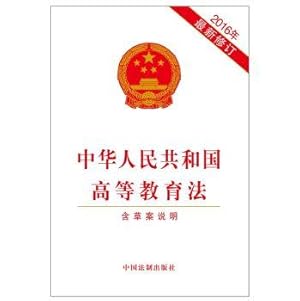 Immagine del venditore per People's Republic of China Higher Education Law (2016 latest revision)(Chinese Edition) venduto da liu xing