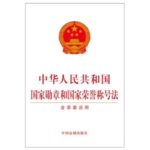 Immagine del venditore per National Medal of Honor and the National Law People's Republic of China (including draft instructions)(Chinese Edition) venduto da liu xing