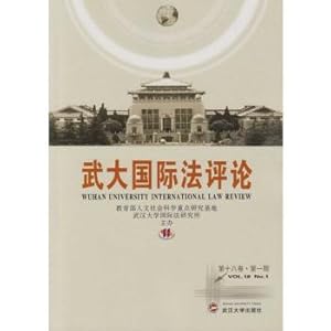 Image du vendeur pour Wuhan University International Law Review. vol. XVIII The first phase(Chinese Edition) mis en vente par liu xing