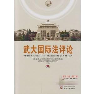 Image du vendeur pour Wuhan University International Law Review. vol. XVIII II(Chinese Edition) mis en vente par liu xing