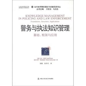 Seller image for Contemporary World Police Theory and Practice Investigation Renditions: Police and law enforcement knowledge management infrastructure. and application framework(Chinese Edition) for sale by liu xing