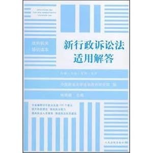 Seller image for Government agencies Training Reader: new Administrative Litigation Law applicable answers(Chinese Edition) for sale by liu xing