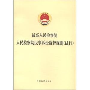 Immagine del venditore per Supreme People's Procuratorate People's Procuratorate supervision of civil procedure rules (Trial)(Chinese Edition) venduto da liu xing