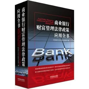 Imagen del vendedor de Commercial Bank Wealth Management Legal Policy application book(Chinese Edition) a la venta por liu xing
