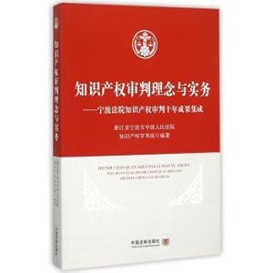 Imagen del vendedor de Philosophy and Practice of Intellectual Property Trial(Chinese Edition) a la venta por liu xing