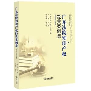 Imagen del vendedor de Guangdong IPR court cases Classic Collection (2010--2015 Vol)(Chinese Edition) a la venta por liu xing