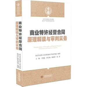 Immagine del venditore per Commercial franchise contract interpretation principles and practice of trial(Chinese Edition) venduto da liu xing