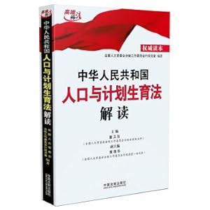 Imagen del vendedor de Interpretation of People's Republic of China Population and Family Planning Law(Chinese Edition) a la venta por liu xing