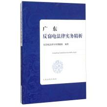 Imagen del vendedor de Guangdong Stealing legal practice refined analysis(Chinese Edition) a la venta por liu xing