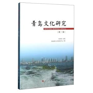 Imagen del vendedor de Qingdao Cultural Studies (Part I)(Chinese Edition) a la venta por liu xing