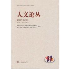 Image du vendeur pour HUMANITIES FORUM (2015 Series 1 * Total Volume 23)(Chinese Edition) mis en vente par liu xing