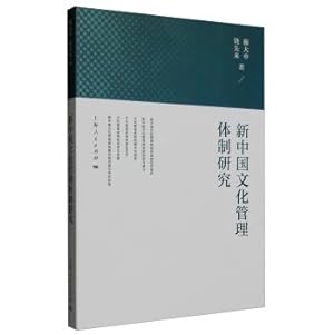 Seller image for New China Cultural Research Management System(Chinese Edition) for sale by liu xing